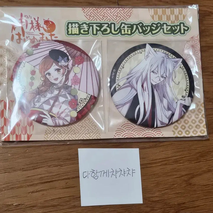[BUNJANG] Kamisama Kiss Official Badge / 오늘부터신령님뱃지