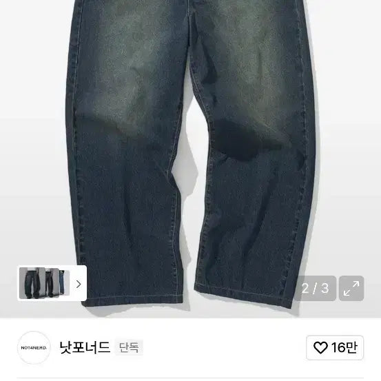 [SOLD OUT] 낫포너드 린넨 와이드 데님팬츠