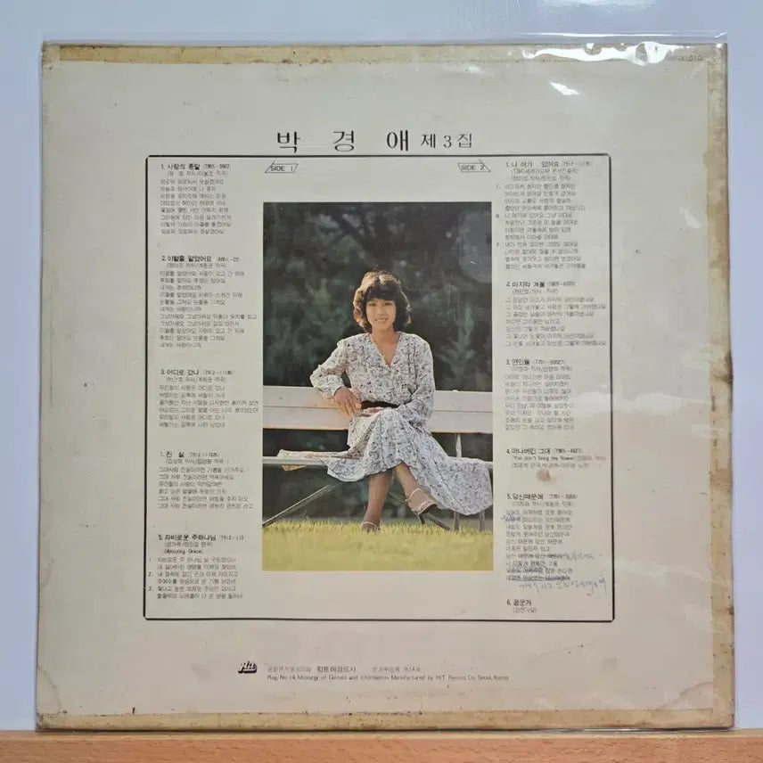 [BUNJANG] Park Kyung Ae 3rd Album &