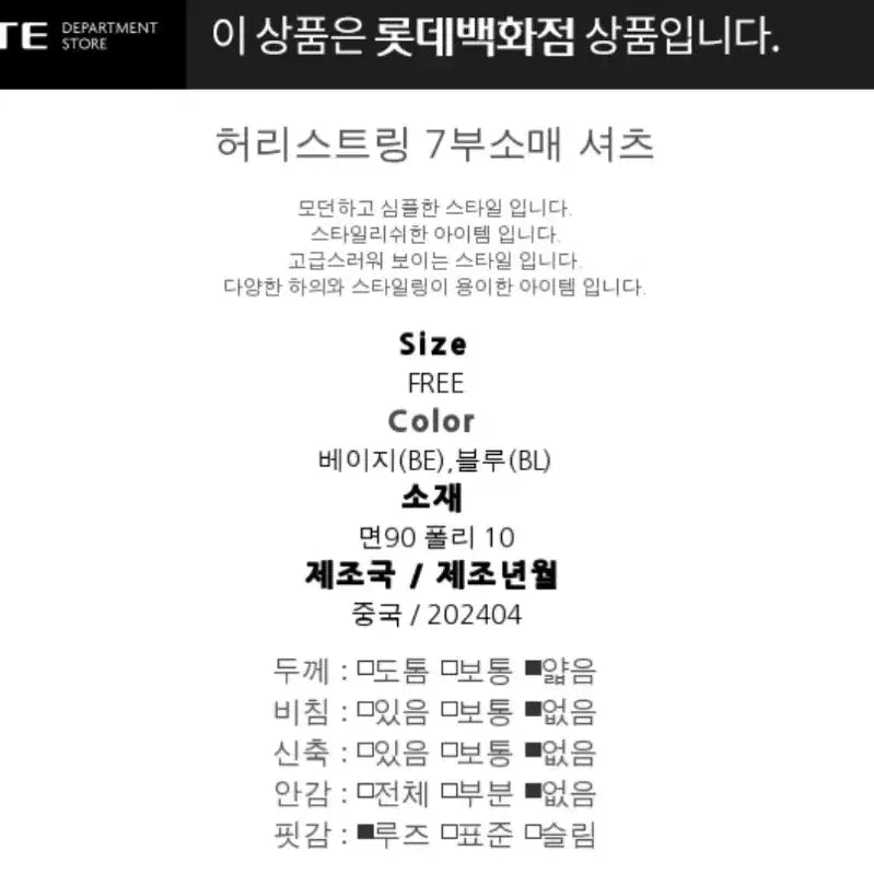 [BUNJANG] TWEE Ribbon String 7/10 Sleeve Shirt / 트위 TWEE 허리스트링 리본 7부소매 셔츠