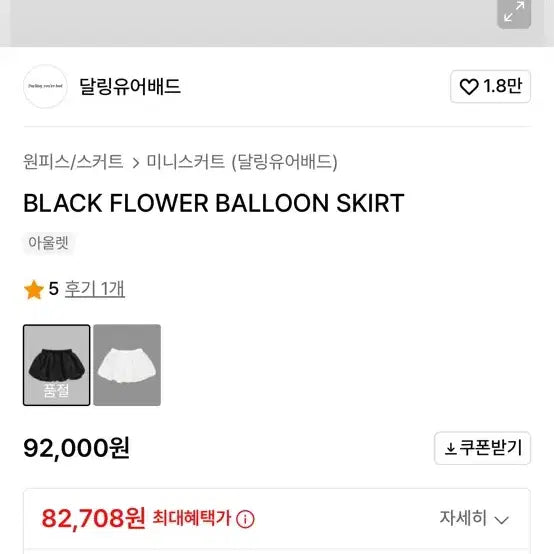 [BUNJANG] Darling Your Bad Balloon Fit Mini Skirt Flower Jacquard / 달링유어배드 스커트