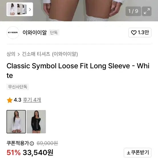 [BUNJANG] Euijiyai Long Sleeve Shirt / 이와이이왈 롱슬리브