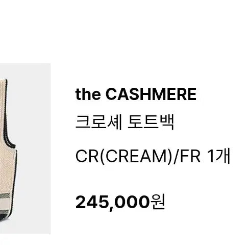 [BUNJANG] The Cashmere Crochet Tote Bag / [한섬] the CASHMERE 더 캐시미어 크로셰 토트백 정품 팝니다.
