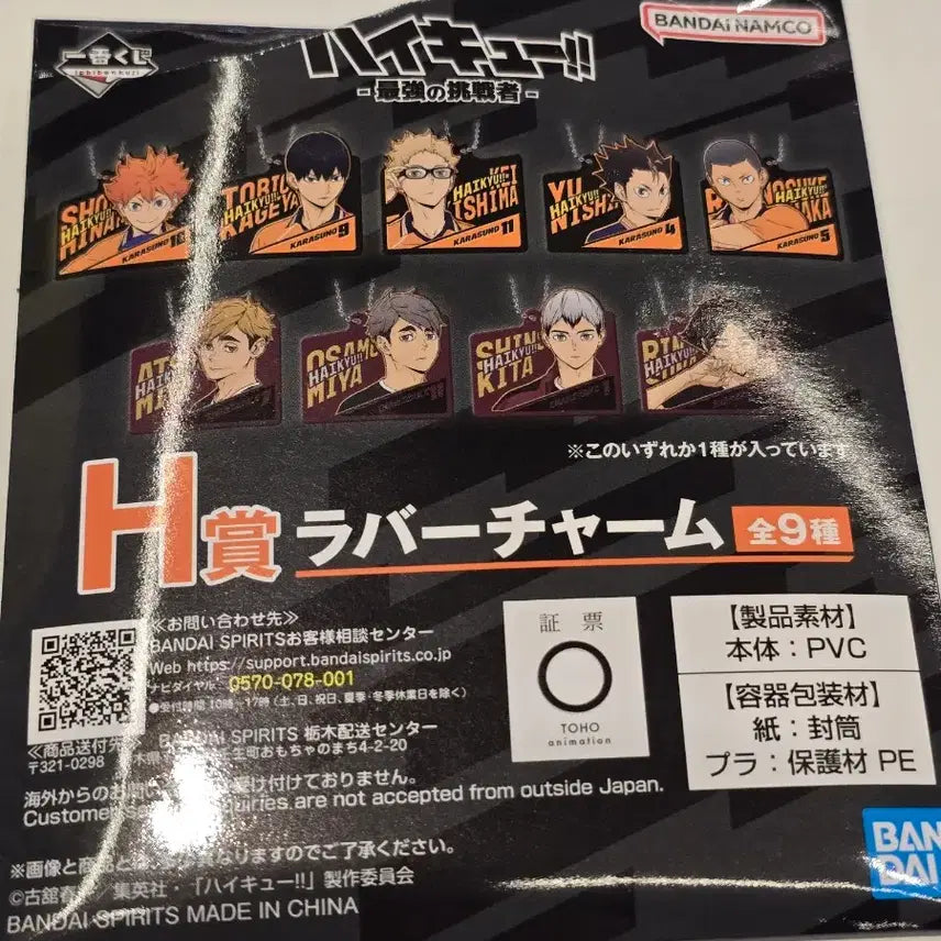 [SOLD OUT] 하이큐 미야오사무 H상 러버키링