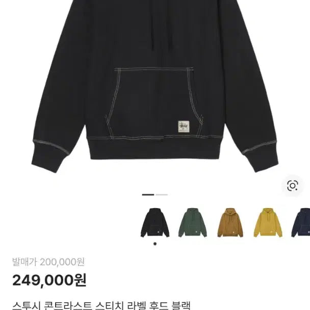 [SOLD OUT] (유일매물) 스투시 콘트라스트 스티치 라벨 후드
