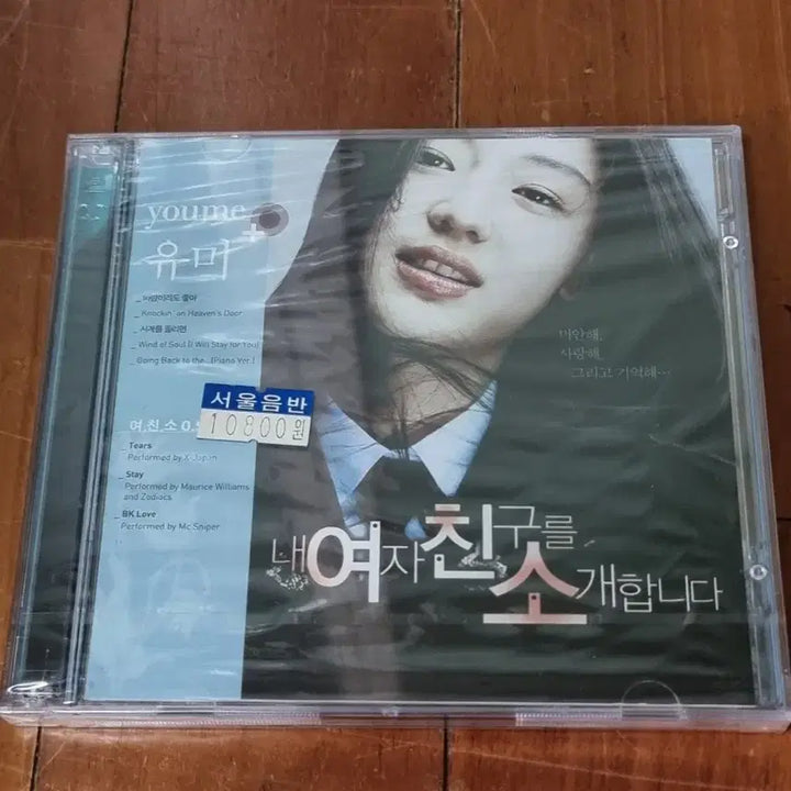 [BUNJANG] Introduction to My Girlfriend OST Unsealed CD / 내 여자 친구를 소개합니다 ost 미개봉 CD 판매합니다