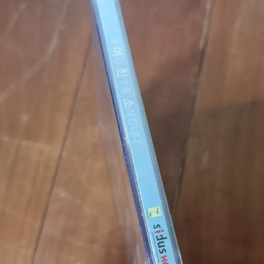 [BUNJANG] Introduction to My Girlfriend OST Unsealed CD / 내 여자 친구를 소개합니다 ost 미개봉 CD 판매합니다
