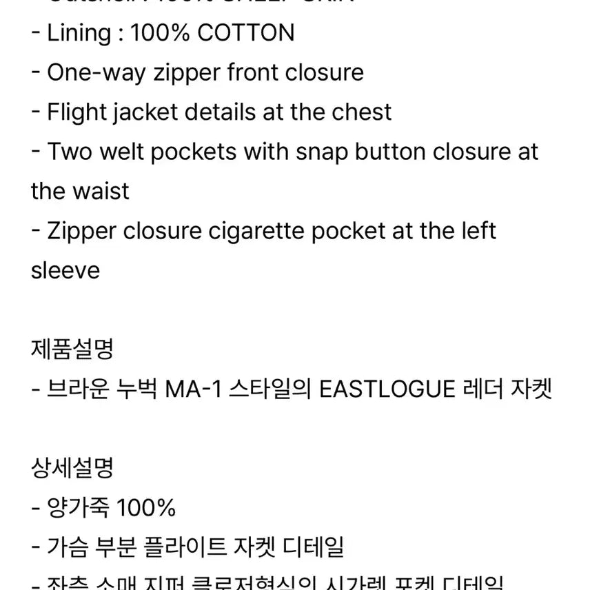 [BUNJANG] Eastlogue MA-1 Brown Nubuck Leather Jacket / (새상품) 이스트로그 MA-1 브라운 레더 누벅 자켓