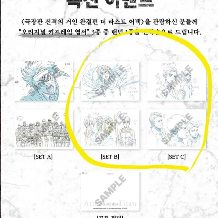 [SOLD OUT] 진격의거인 진격거 특전 키프레임 엽서 세트 b+c 일괄
