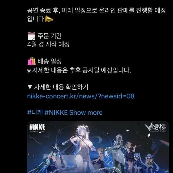 [SOLD OUT] 니케 오케스트라 4월 택판 / 온라인 판매 한답니다!