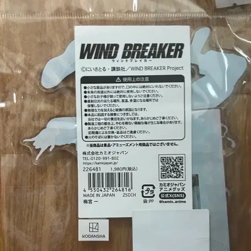 [BUNJANG] Winbre Umemiya Hajime Acrylic Stand / 윈브레 우메미야 하지메 아크릴 스탠드