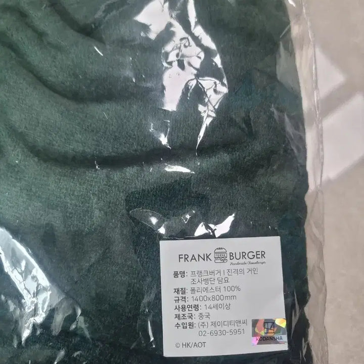 [BUNJANG] Frank Burger Attack on Titan Survey Corps Blanket / 프랭크 버거 진격거 조사병단 담요(미개봉)