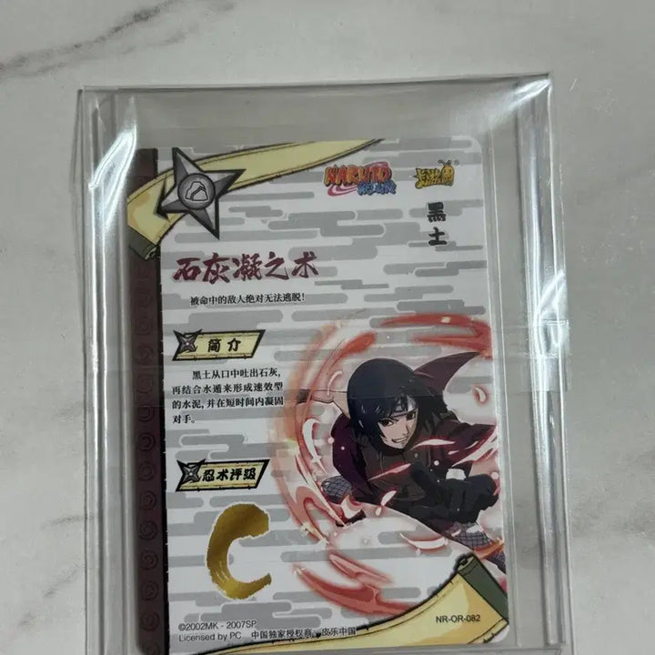 [SOLD OUT] 나루토카드 쿠로츠치 Kayou OR-082 트레카