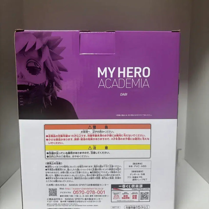 [BUNJANG] My Hero Academia Dabi E-prize Figure / (미개봉)나히아 다비 e상 피규어 판매