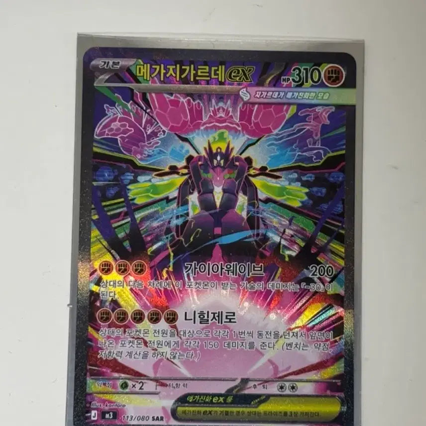 [BUNJANG] SSS-Grade Mega Gardevoir EX SAR Card / SSS급 메가지가르데 ex sar