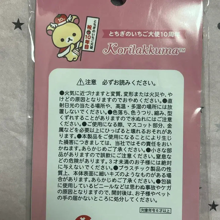 [BUNJANG] Korilakkuma Strawberry 10th Anniversary Acrylic Keychain / 코리락쿠마 딸기 10주년 키링 아크릴 체인 산엑스