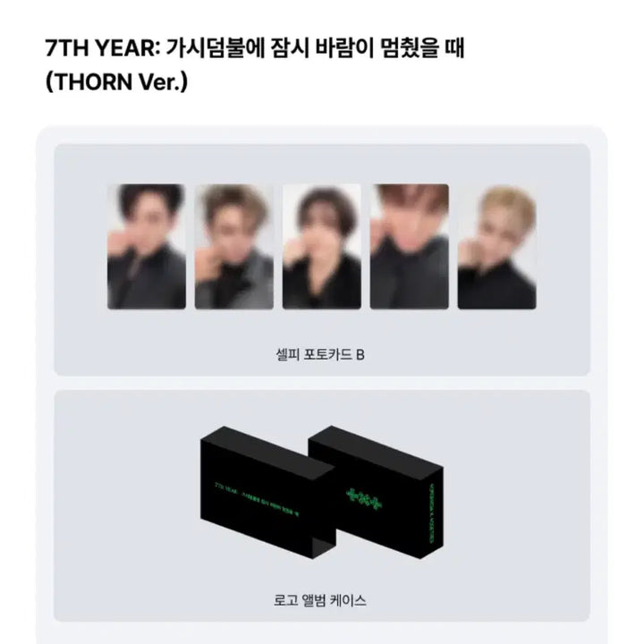 [BUNJANG] TXT (TOMORROW X TOGETHER) thorn Weverse POB Bundle Set / (특전 포함) 투바투 미개봉 세트 개인판 thorn 위버스 특전 가시덤불