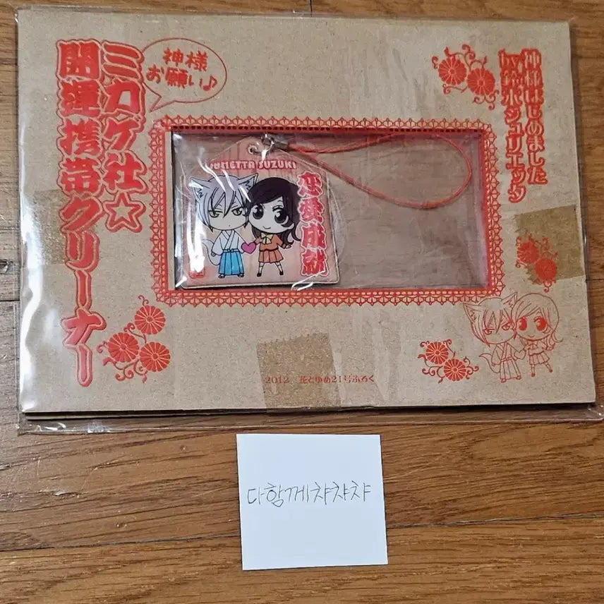 [BUNJANG] Kamisama Kiss Official Item / 오늘부터신령님