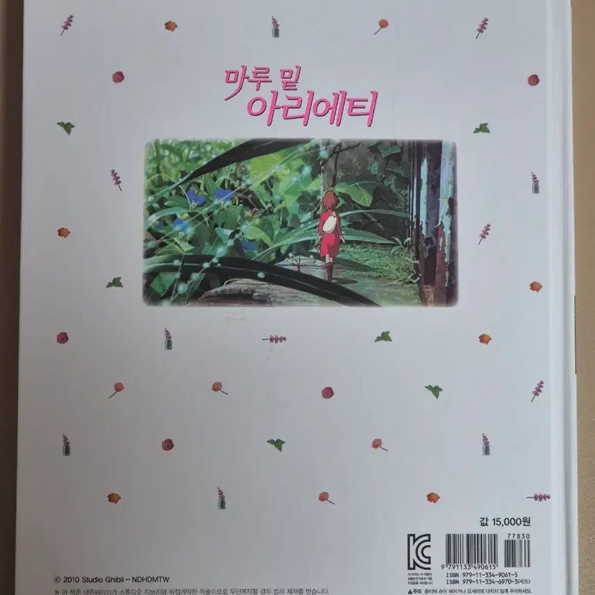 [BUNJANG] The Secret World of Arrietty Book / 지브리 마루 밑 아리에티 책 팝니다