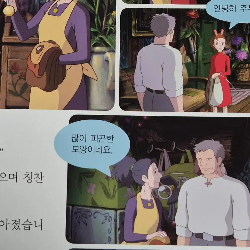 [BUNJANG] The Secret World of Arrietty Book / 지브리 마루 밑 아리에티 책 팝니다
