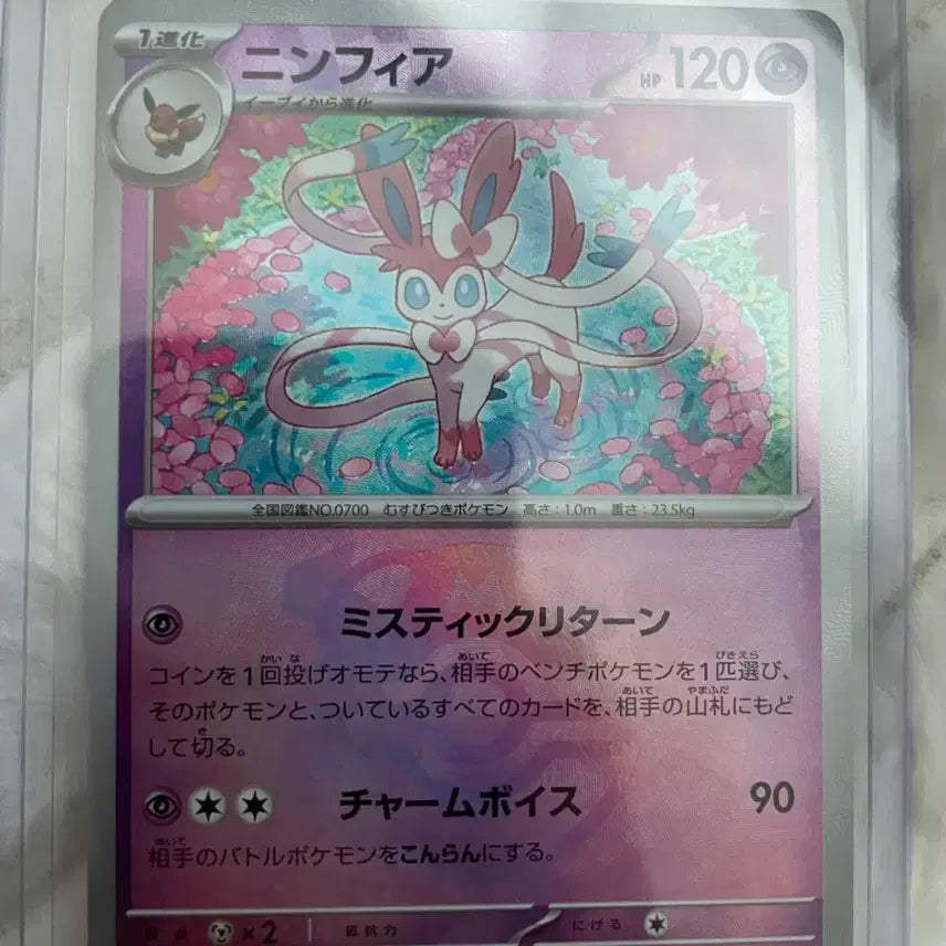 [BUNJANG] Nymphia Terastal Master Ball Card / 일판 테라스탈 님피아 마스터볼카드