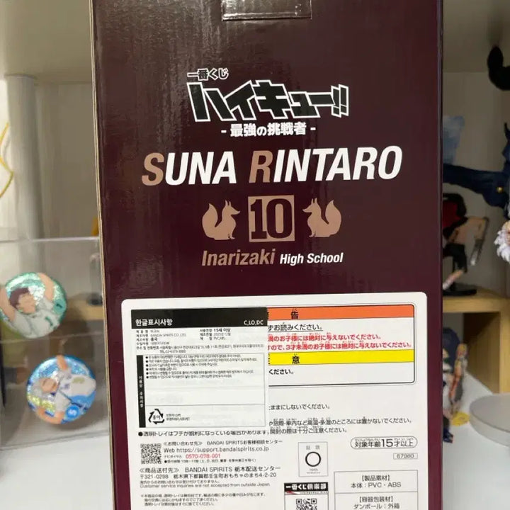 [BUNJANG] Haikyu!! Rintaro Suna Figure (Ichiban Kuji C Prize, Sealed) / 하이큐!!  C상 스나 린타로 피규어 (미개봉)