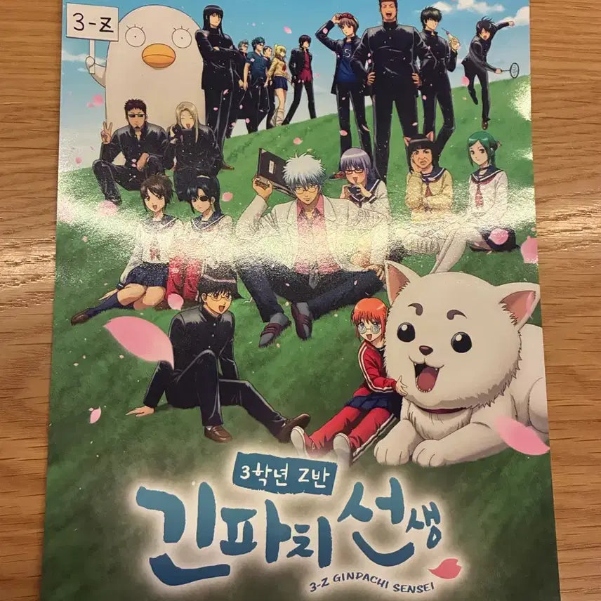 [BUNJANG] Samjet Ginpachi Teacher Bonus Poster / 삼젯 긴파치 선생 오마케 특전 포스터
