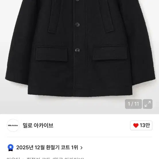 [BUNJANG] Milo Archive Rude Boucle Half Coat - Black (M) / 밀로 아카이브 루드 부클레 하프 코트 블랙 M
