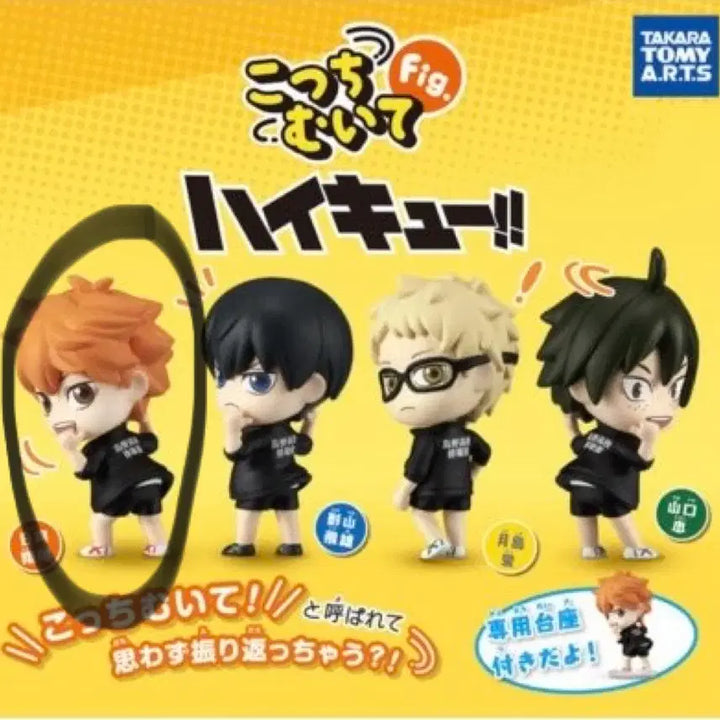 [BUNJANG] Haikyu Hinata Figure / 하이큐 히나타 뒤를돌아봐
