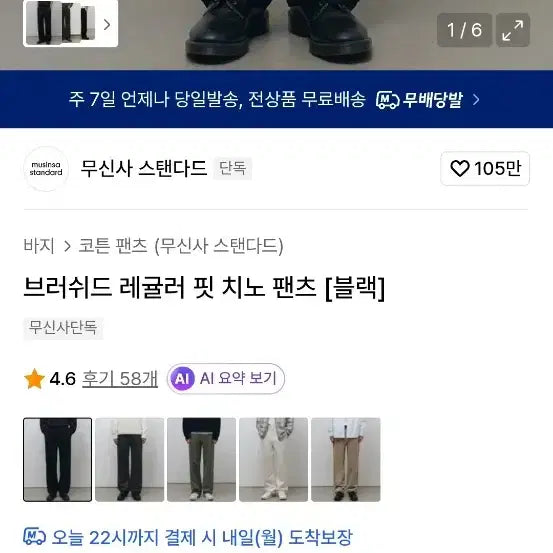[BUNJANG] Musinsa Brushed Regular Fit Chino Pants Black 34 / 25fw 무신사 브러쉬드 레귤러 핏 치노 팬츠 블랙 34