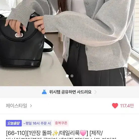 [SOLD OUT] 제이스타일 이블렛 여성 빅사이즈 가디건 [그레이]