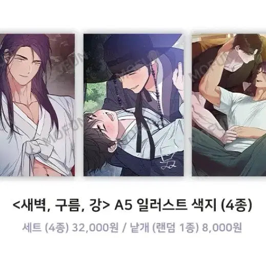 [BUNJANG] Saebyukgurumgang Illustration Color Paper / 새벽구름강 새구강 일러스트 색지
