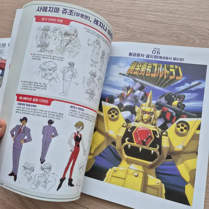 [BUNJANG] Brave Robot Design Works DX Book / 용자로봇 디자인 웍스 dx 선라이즈