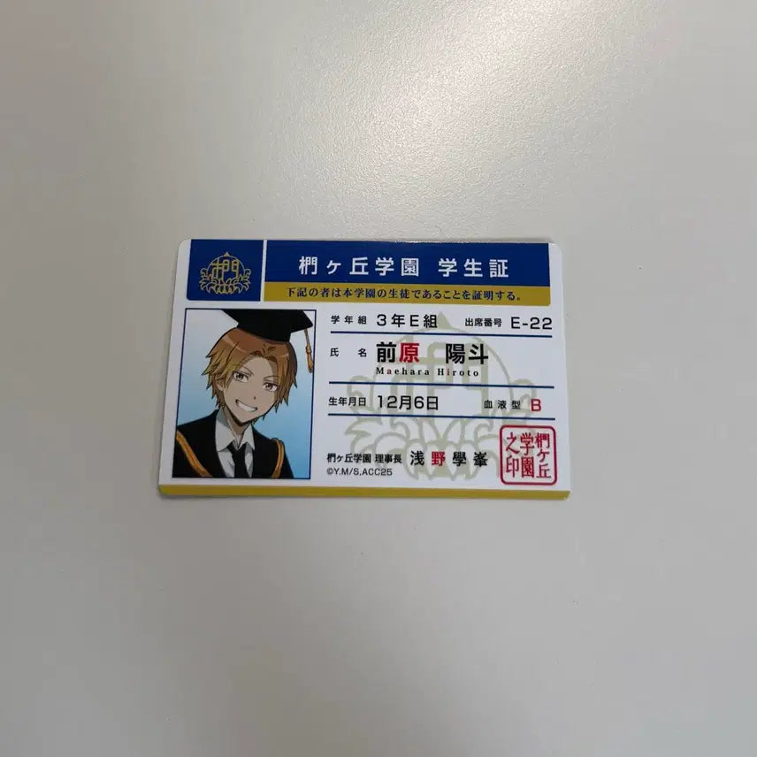 [BUNJANG] Assassination Classroom Hiroto Maehara Student ID / 암살교실 마에하라 히로토 학생증