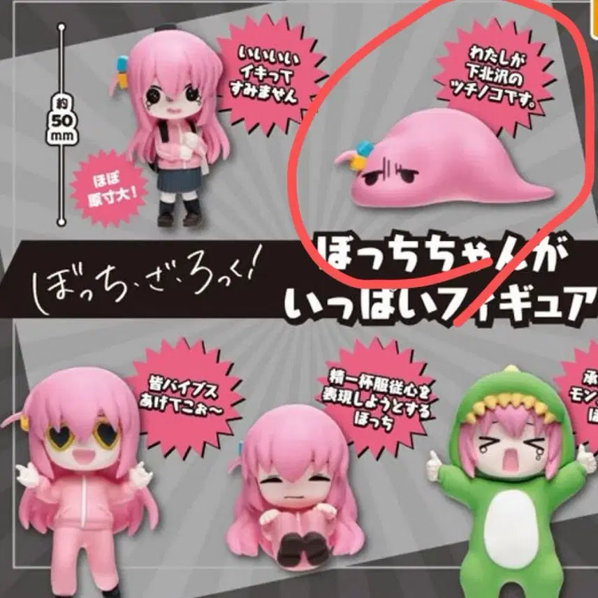[BUNJANG] Bocchi the Rock! Bocchi-chan Figure / 봇치짱이 가득 피규어 봇치노코