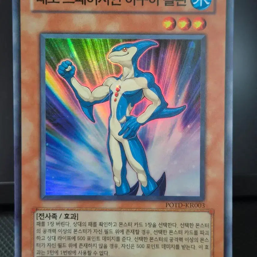 [BUNJANG] Yu-Gi-Oh! Neo-Spacian Aqua Dolphin Super Rare (POTD-KR003) / 유희왕 네오 스페이시언 아쿠아 돌핀 슈레 (POTD-KR003)