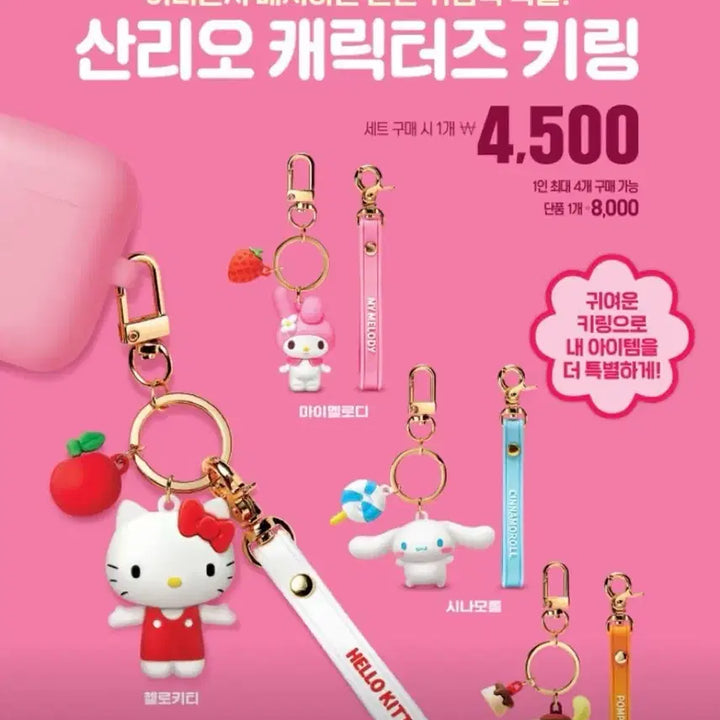 [BUNJANG] Sanrio Keychain (Lotteria) Bundle Set / 산리오 키링 (롯데리아)