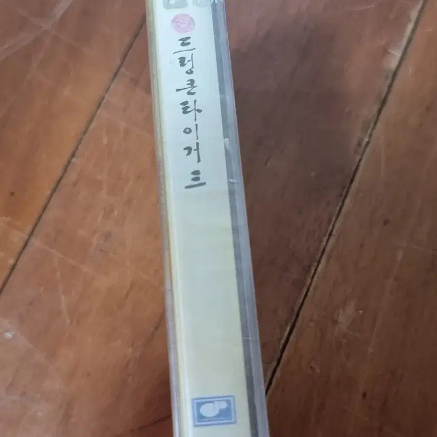 [BUNJANG] Drunken Tiger 3rd Album Unsealed Cassette Tape / 드렁큰타이거 3집 미개봉 카세트 테이프 판매합니다(케이스 금)