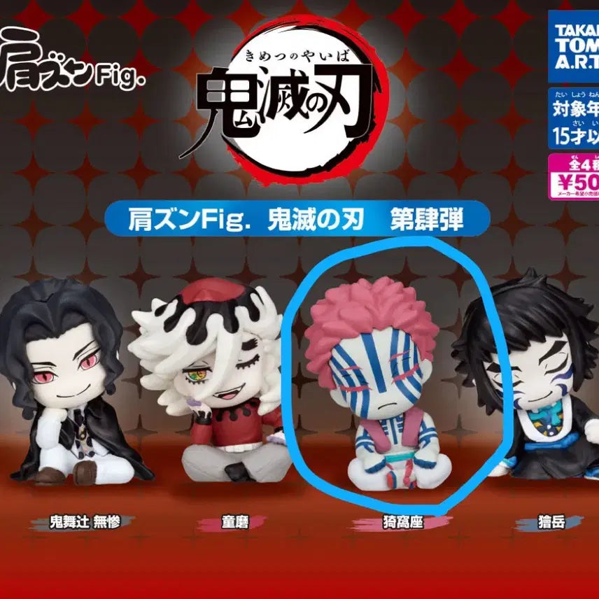 [BUNJANG] Demon Slayer Shoulder Bump 4 Akaza Figure / (미개봉) 귀멸의 칼날 어깨쿵4 가챠 아카자 판매