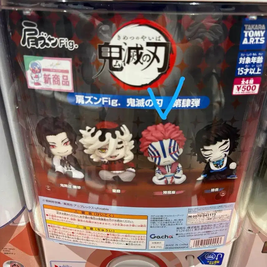[BUNJANG] Demon Slayer Shoulder Bump 4 Akaza Figure / (미개봉) 귀멸의 칼날 어깨쿵4 가챠 아카자 판매