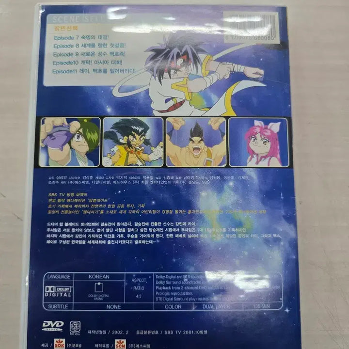 [BUNJANG] Top Blade 2 DVD / [DVD] 애니메이션 "탑블레이드2" 판매합니다.