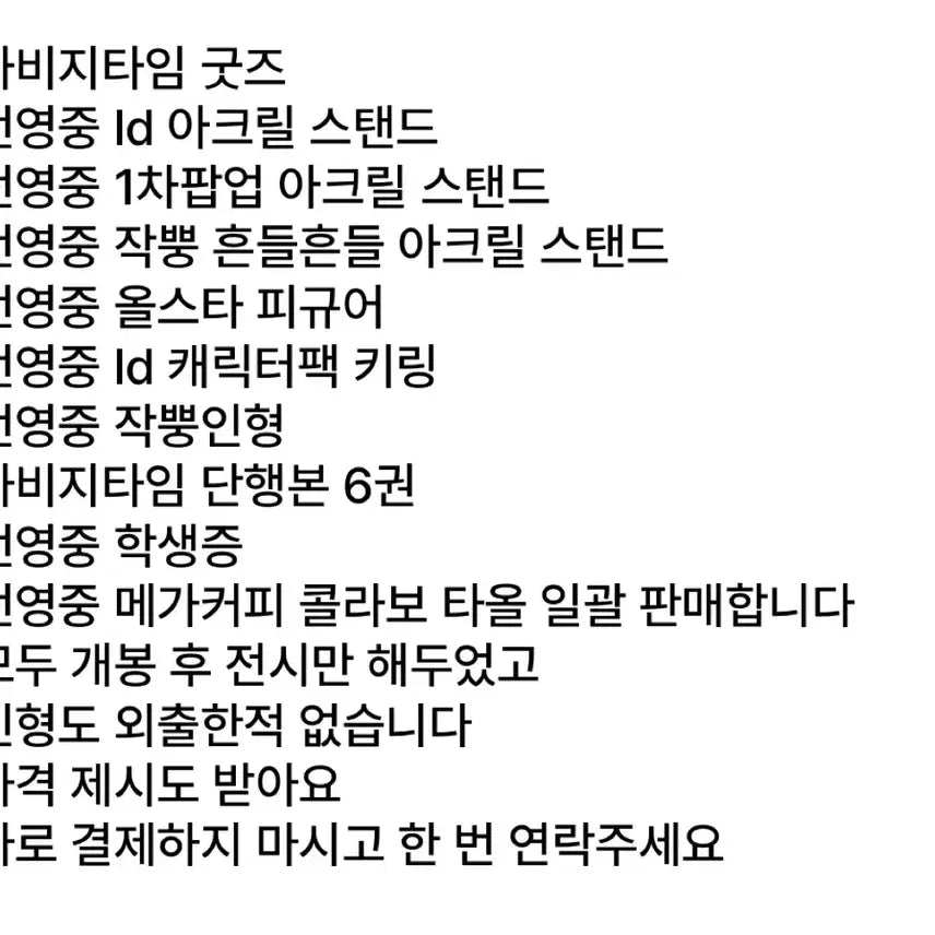 [BUNJANG] Garbage Time Jeon Young-Joong Bundle Set / (급전) 가비지타임 전영중 일괄판매