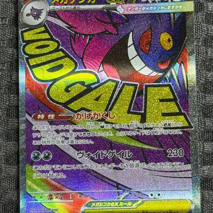 [SOLD OUT] 포켓몬 카드 메가팬텀 EX MA