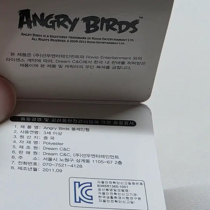 [BUNJANG] Angry Birds Red Bird Plush Keyring / 앵그리버드 빨간새 인형 키링 줄고리