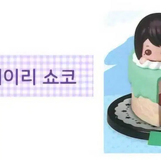 [BUNJANG] Jujutsu Kaisen Puchi Bas Piece Cake Shoko / 주술회전 푸치바스