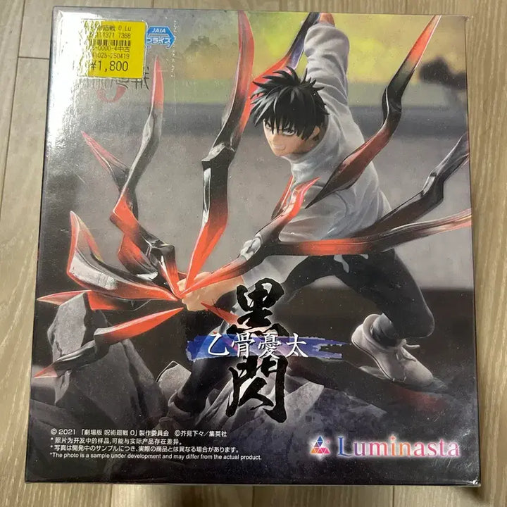 [BUNJANG] LuminaStars Yuta Okkotsu Figure / 루미나스타 옷코츠유타 피규어 미개봉