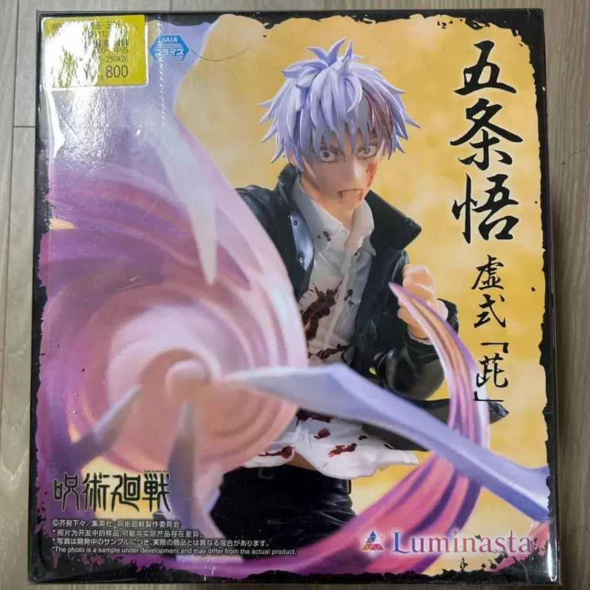 [BUNJANG] Luminasta Gojo Sealed Figure / 루미나스타 고죠 미개봉 판매합니다