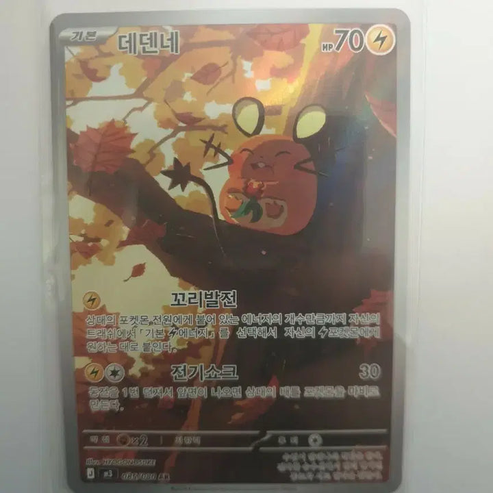 [BUNJANG] Pokemon Card Dedenne AR Card / 포켓몬카드 데덴네 AR 카드