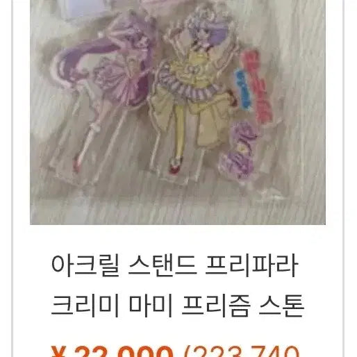 [SOLD OUT] 최종인하)프리파라 크리미마미 콜라보 라라 아크릴 스탠드