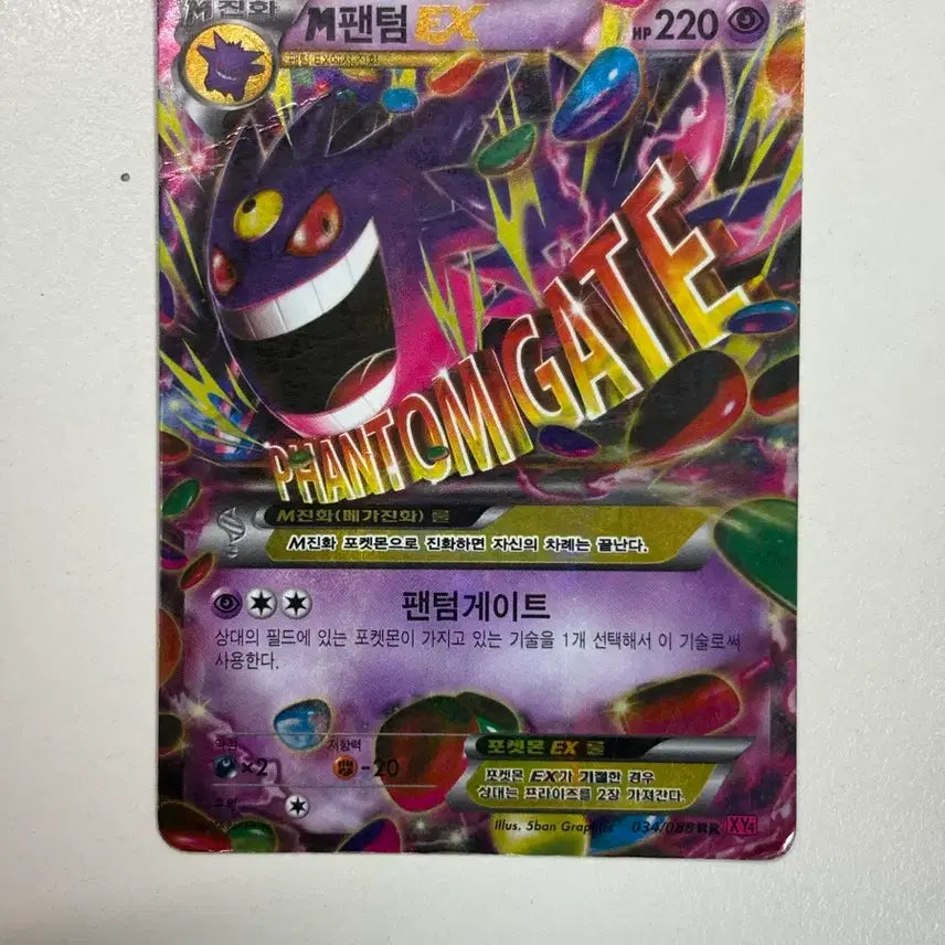 [BUNJANG] Pokemon Card Mega Gengar EX XY4 / 포켓몬 카드 메가팬텀 EX XY4